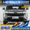适用于23-24款吉利博越日行灯专用前雾灯框改装LED日间行车灯装饰