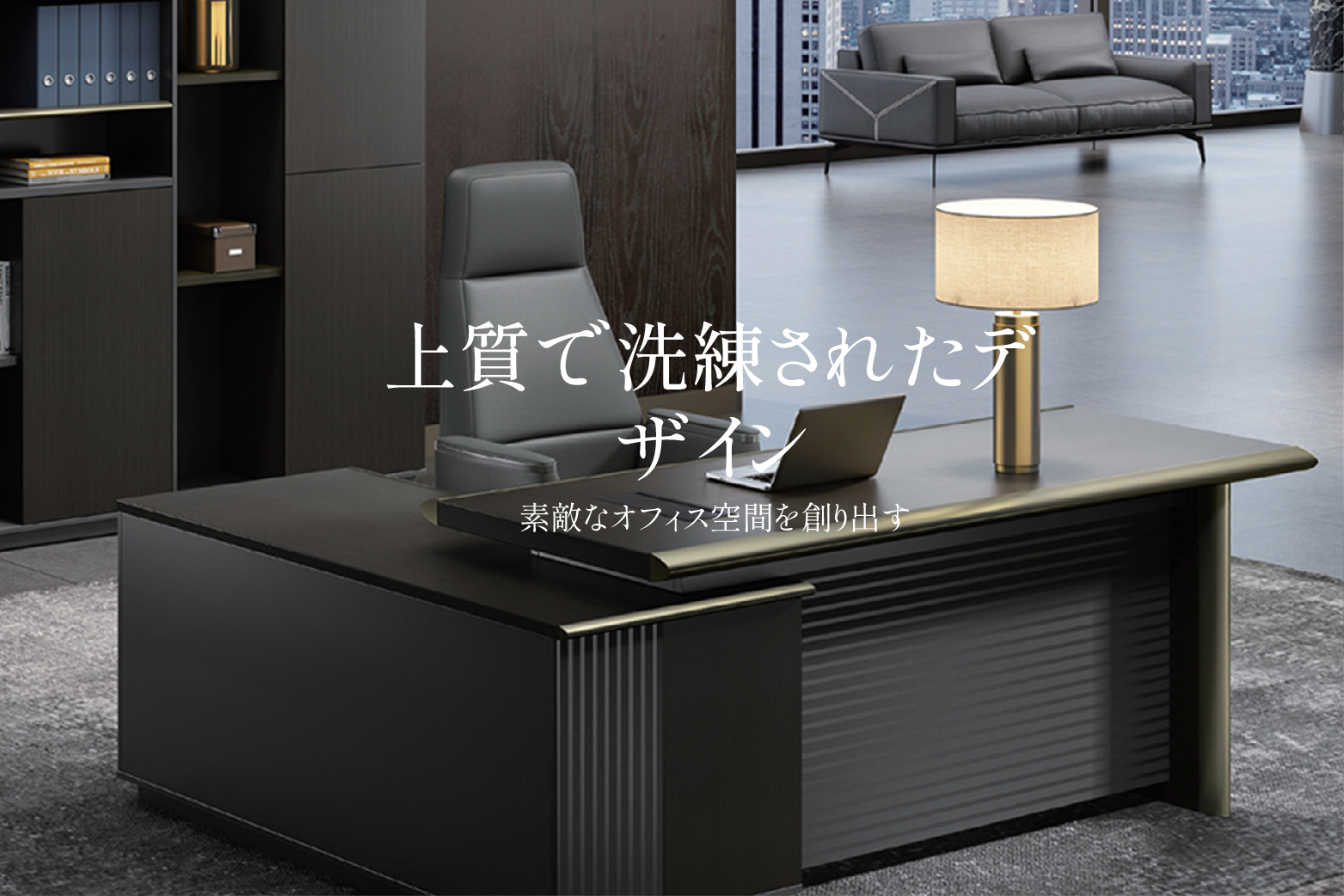 ASKAGU】高品質なデザイナーズオフィス家具通販店-アスカグ（公式）