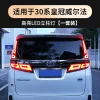 适用15-22款威尔法30系立柱灯埃尔法车灯AlphardVellfire后尾灯2件套