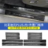 适用ATT03比亚迪元PLUS门槛条专用保护装饰304不锈钢迎宾踏板改装