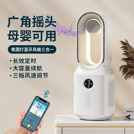 蓝牙音箱无叶风扇 家用智能台式小夜灯氛围灯空气循环扇-Digicat 猫电澳洲
