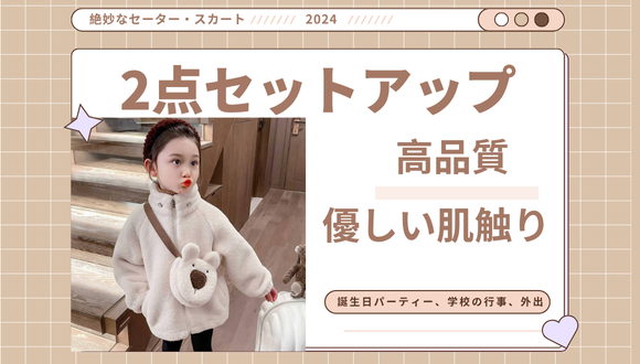 スイートエンジェルの必需品！女の子幼児セットアップ