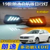 适用于19款大众朗逸启航版日行灯前雾灯改装LED日间行车灯转向灯