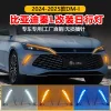 适用于24-25款比亚迪秦L DM-i专用日行灯前雾灯框改装LED行车灯