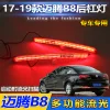 适用于17-19款大众迈腾后杠灯新迈腾B8专用改装LED流光转向刹车灯