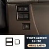 适用23-24款丰田埃尔法威尔法40系主驾驶多功能按键框内饰专用件