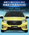适用于23款本田brio改装前雾灯 HONDA BRIO日行灯东南亚市场专用