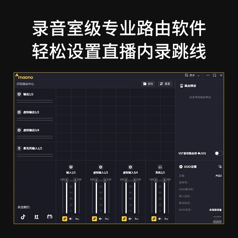 maono闪克PS22声卡