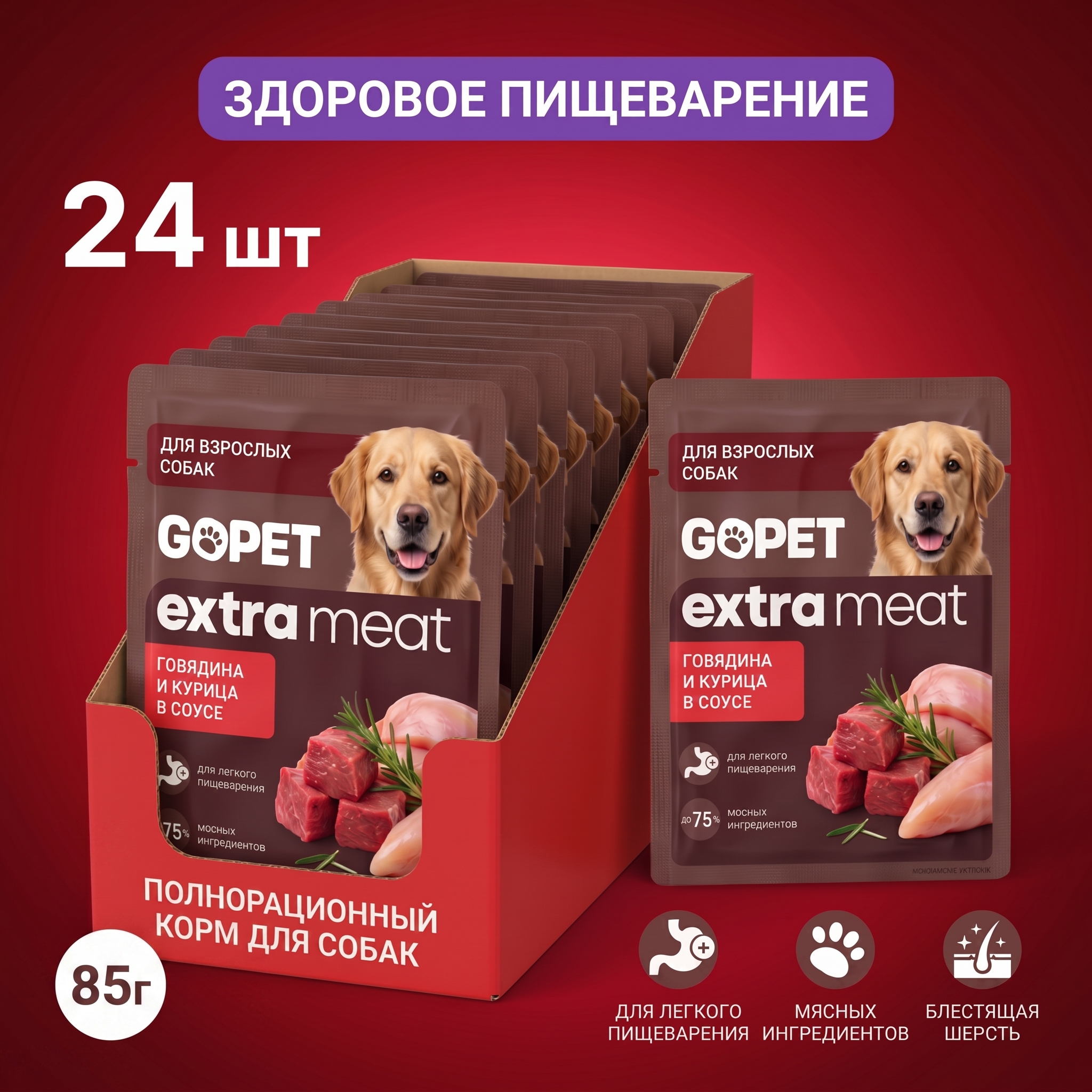 GOPET&reg; Влажный корм для собак