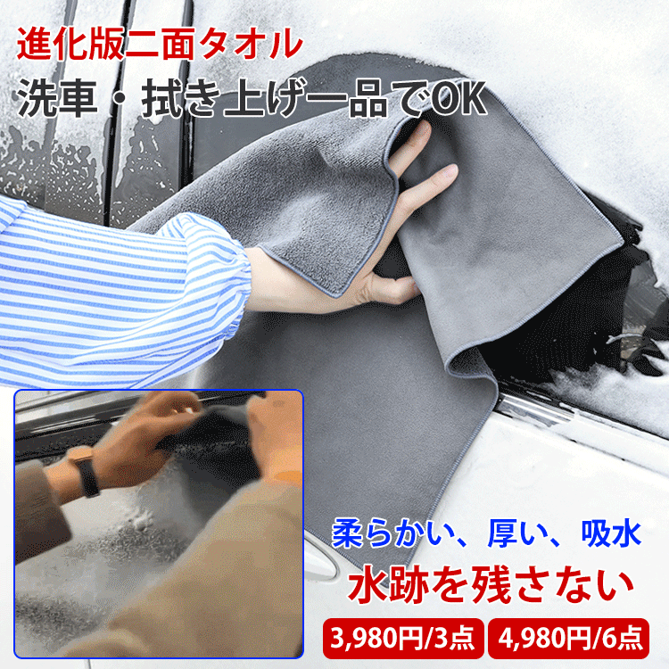 進化版二面タオル 二面使用　高性能   強い吸水力で、きれいに拭きながら拭き跡を残らない