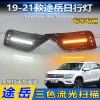 适用于大众途岳改装LED雾灯流光日行灯19-21款专用加装升级前杠灯