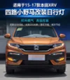 适用于15-18款本田XRV日行灯改装专用转向前雾灯LED行车装饰灯