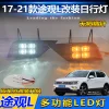适用于17-21款大众途观L日行灯改装LED流光前雾灯专用日间行车灯