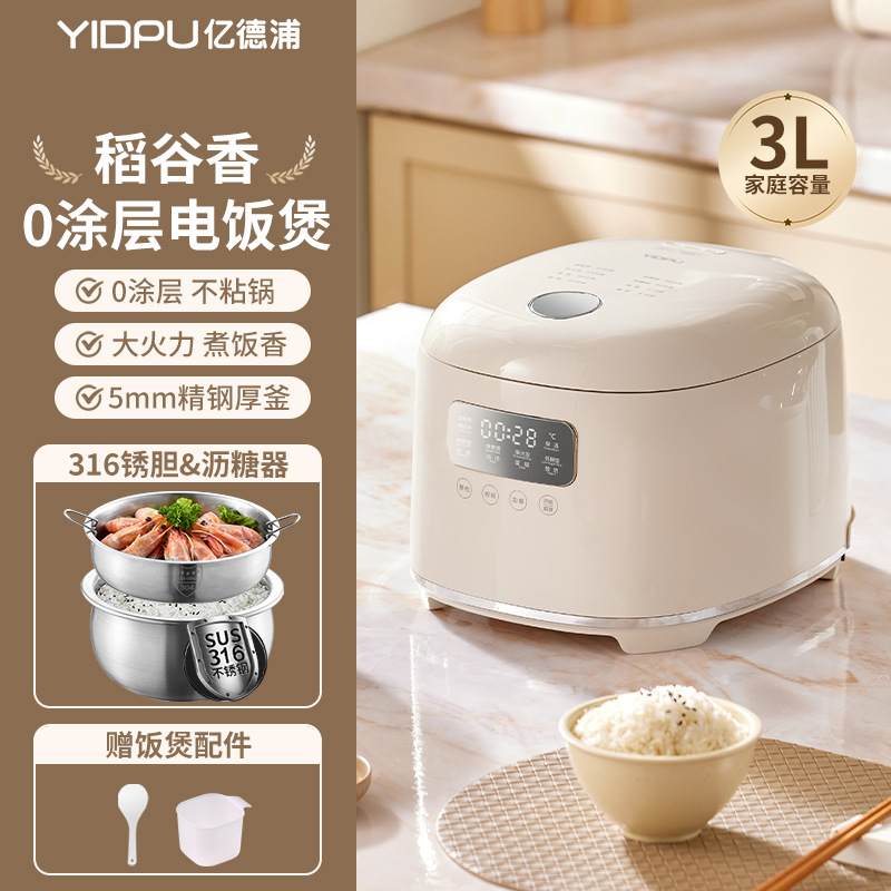 亿德浦316不锈钢0涂层 多功能沥糖电饭煲 3L