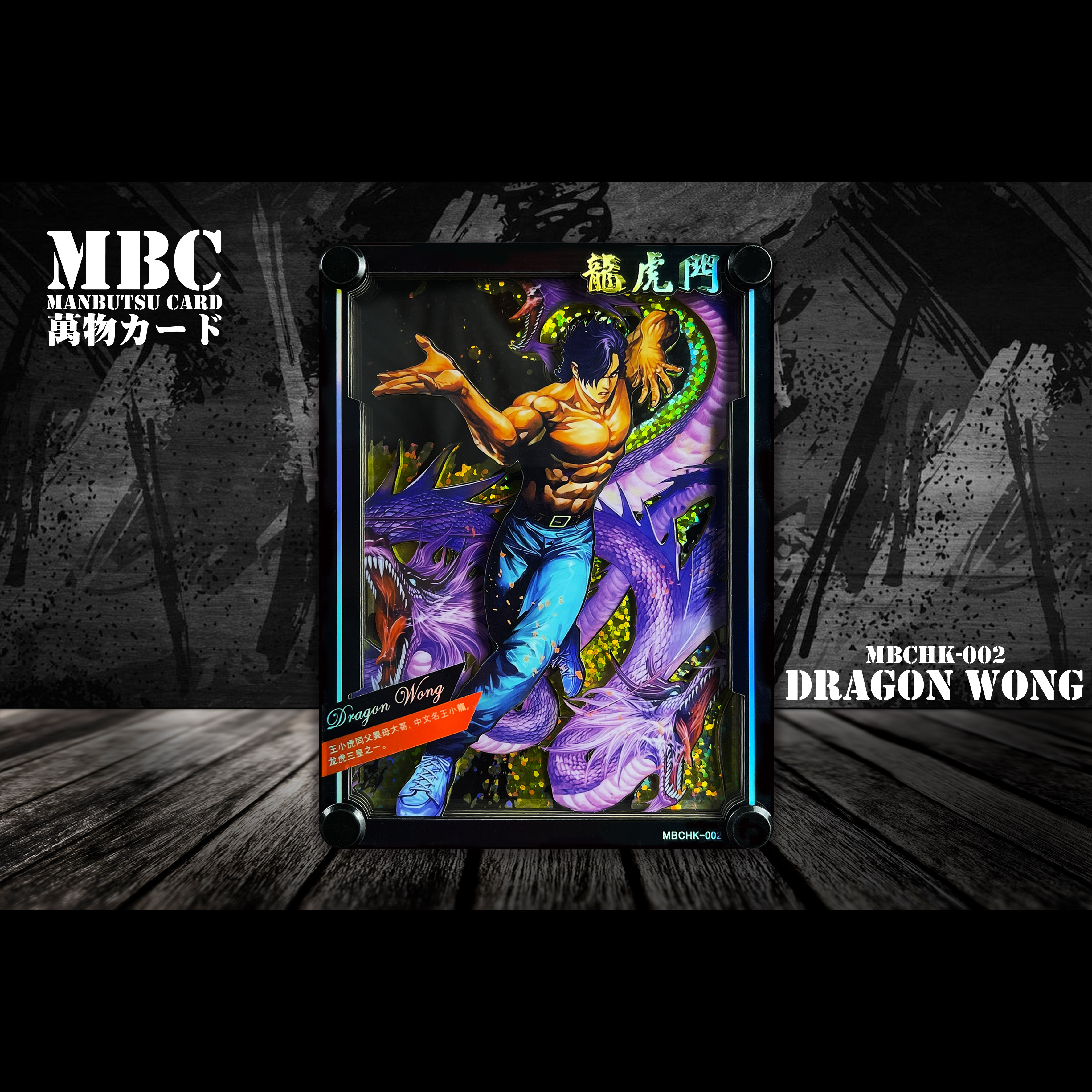 B&W Studio - Dragon Wong MBC Manbutsu Card Oriental Heroes-