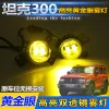 适用于坦克300雾灯改装LED高亮黄金眼透镜雾灯魏派WEY坦克300专用