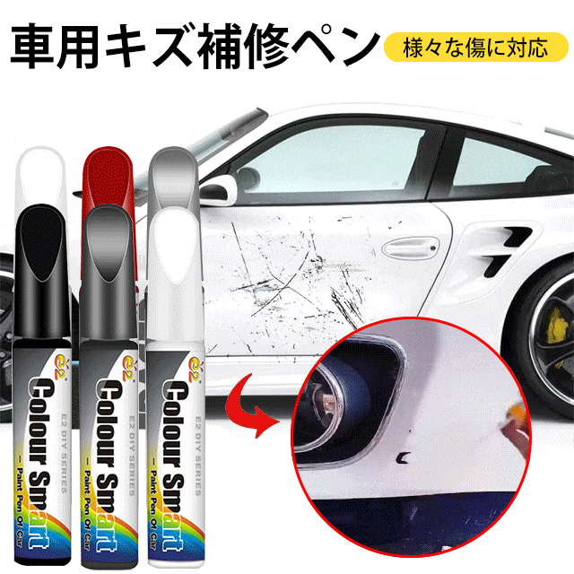 車用キズ補修ペン
