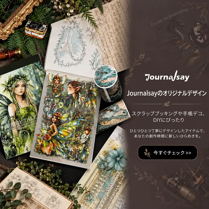 11.11セール | Journalsay ジャーナル用品に焦点を当てる