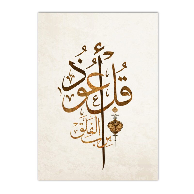 Gold Arabic Calligraphy Canvas Panting Morocco Door Posters Islamic Wall Art Print Muslim Wall Pictures Living Room Home Decor