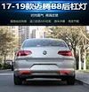 适用于17-19款大众迈腾后杠灯新迈腾B8专用改装LED流光转向刹车灯