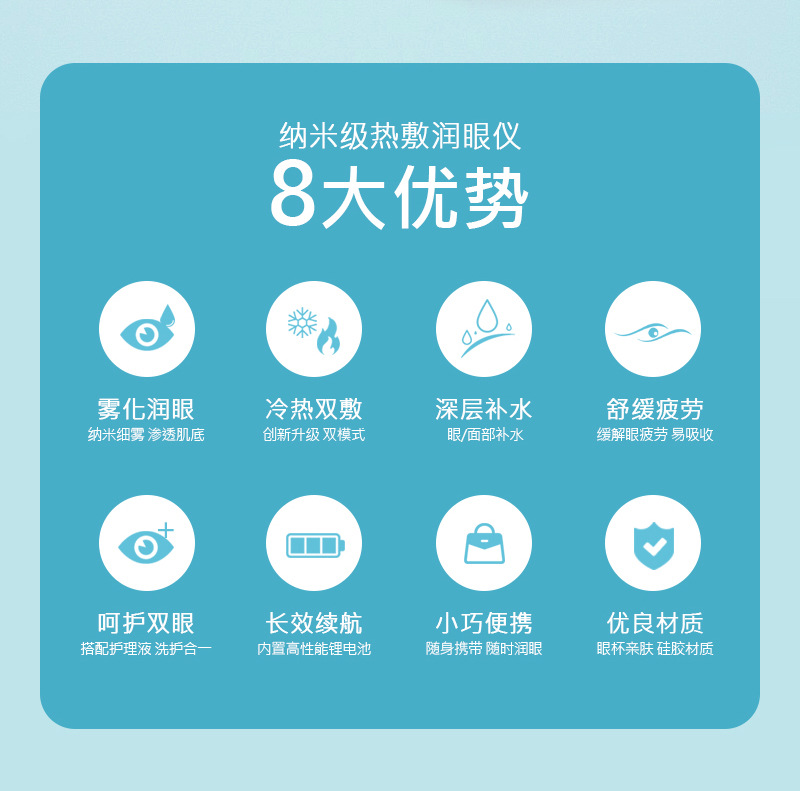 热敷润眼仪-详情-中-1-1_02.jpg
