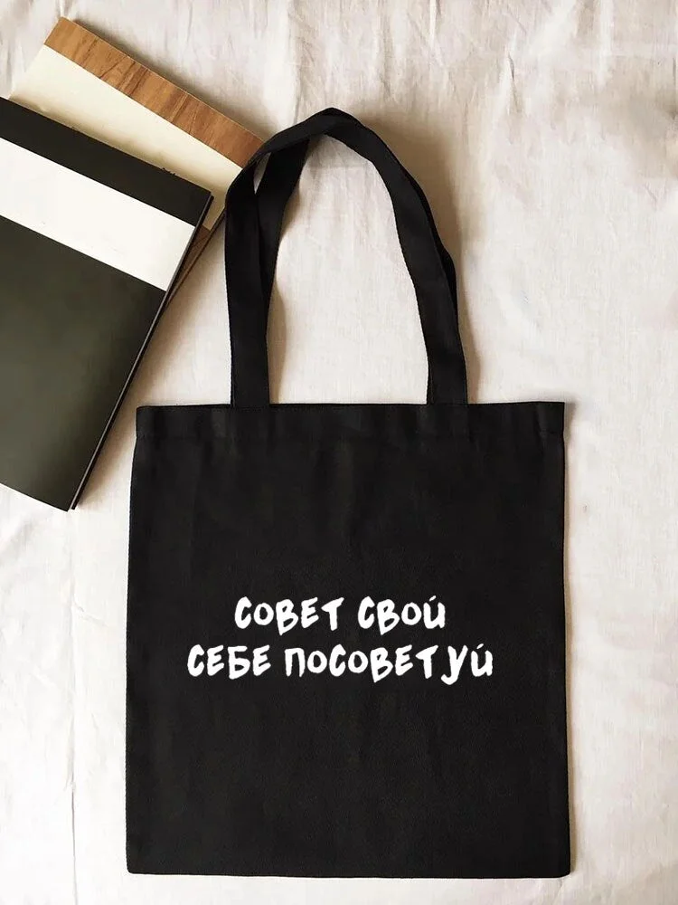 Women Canvas Shopping Bag Totes with Russian Inscription Shopper Bags Fashion Handbag for Ladies Bookbag Large Capacity