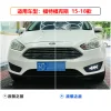 适用于15-18款福特福克斯改装LED日行灯前雾灯专用日间行车灯装饰