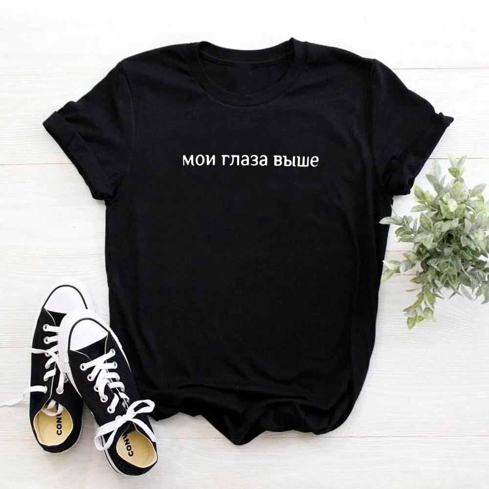 Funny Women's Shirt Russian Inscriptions My Eyes Are Higher Female Tee Shirts 2020 Summer New O-neck T-shirts for Women Outfits
