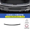 20-23款比亚迪汉门槛条防踩改装 dmi/dmp/EV迎宾踏板后护板装饰件