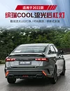 适用于22款吉利缤瑞COOL后杠灯后尾灯改装LED领航灯刹车灯后雾灯