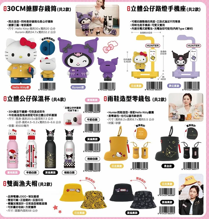 Hunter x Hello Kitty x Taiwan 7-ELEVEN Hello Kitty & Kuromi Dream