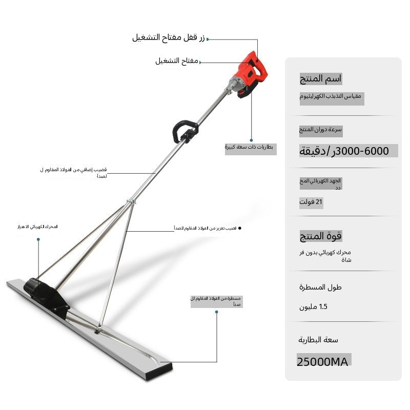 المِسْطَرَة الكهربائية لتسوية الخرسانة