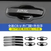 专用于17-24款本田新CRV外拉手门碗贴皓影车门把手保护改装饰配件