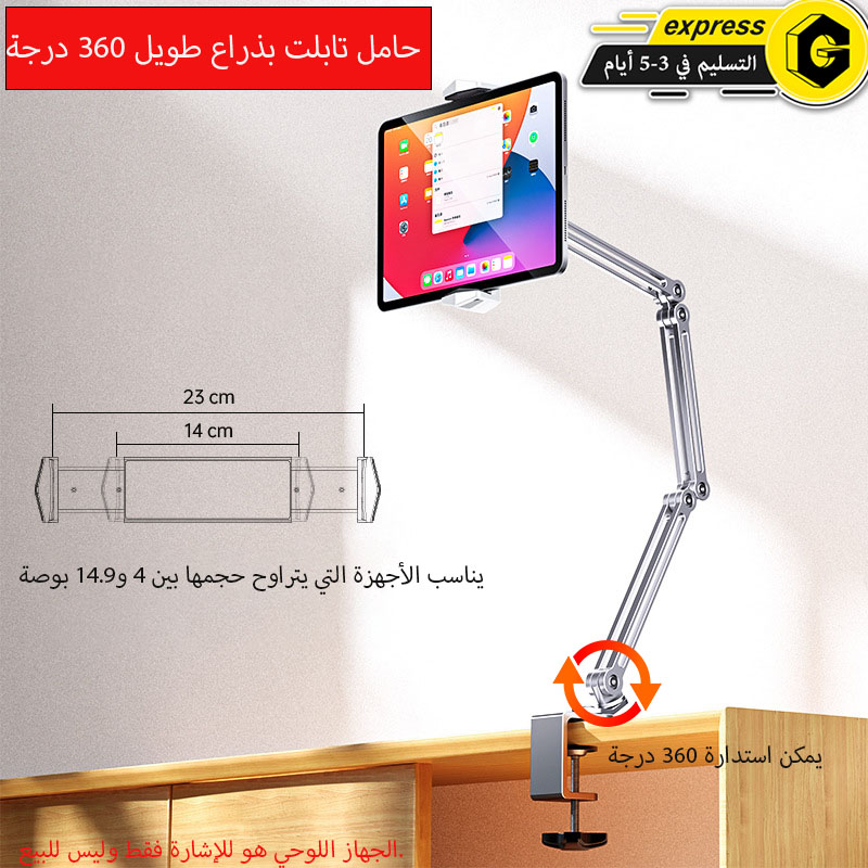 GearZone حامل تابلت بذراع طويل 360 درجة 