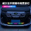 适用24款丰田威尔法40系中网贯穿灯无线遥控七彩变色VELLFIRE专用2件套