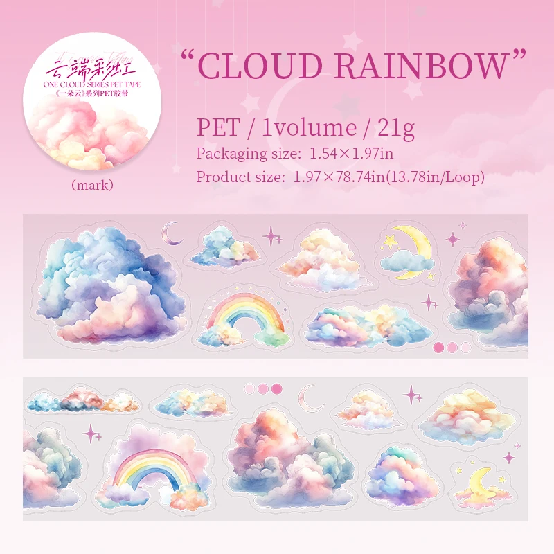 Journalsay 50mm*200cm A Cloud Series Kawaii Rainbow Landscaping PET Tape 