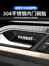 19-23款帕萨特门碗贴改装新帕萨特内门碗内拉手门碗装饰防刮亮片