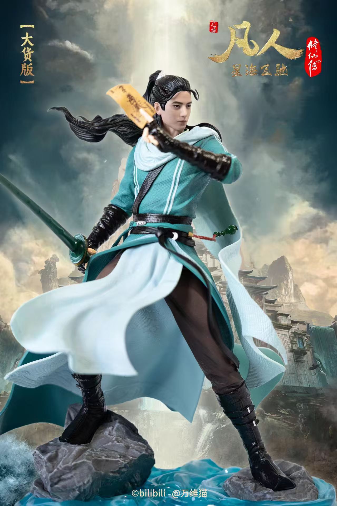 Man Bu Yu Zhou Studio - A Record of a Mortal’s Journey to Immortality Han Li 1/7 Statue(GK)-