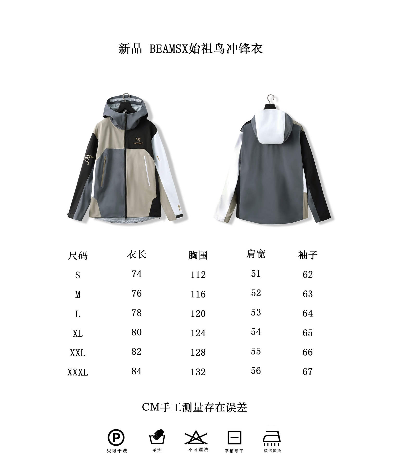 BEAMSX始祖鳥衝鋒衣尺碼圖