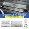 全新比亚迪宋plus门槛条dmi/ev改装专用迎宾踏板不锈钢踏板装饰