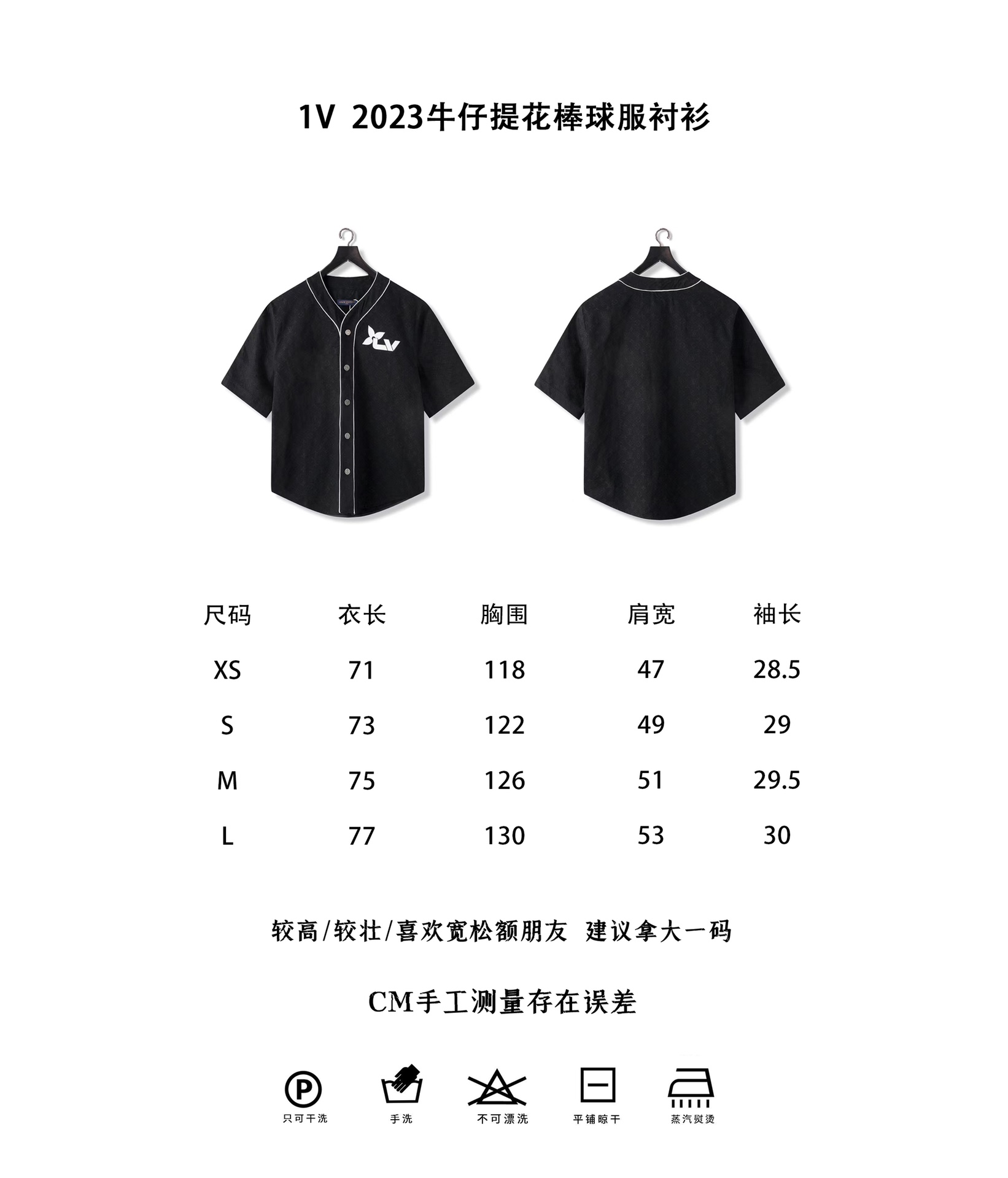 LV牛仔提花棒球服襯衫尺碼圖