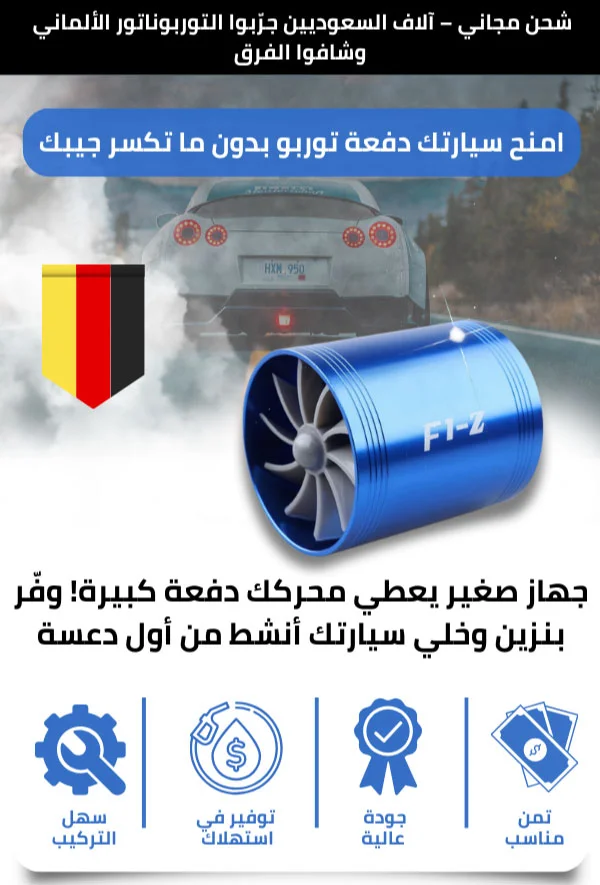 جهاز صغير يعطي محركك دفعة كبيرة! وقر بنزين وخلي سيارتك أنشط من أول دعسة