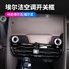 适用24款丰田埃尔法40系空调开关框威尔法内饰AlphardVellfire改2件套
