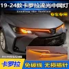 适用于19-24款丰田卡罗拉改装LED流光中网灯日行灯Toyota Corolla