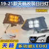 适用于19-21款日产天籁日行灯尼桑Altima改装LED日间行车灯装饰灯