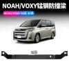 适用于丰田NOAHVOXY80系90系防撞梁锰钢材质后杠防撞杆专车专用品1件套