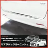 适用于15-18款 埃尔法ALPHARD VELLFIRE后备箱饰条 尾门饰条