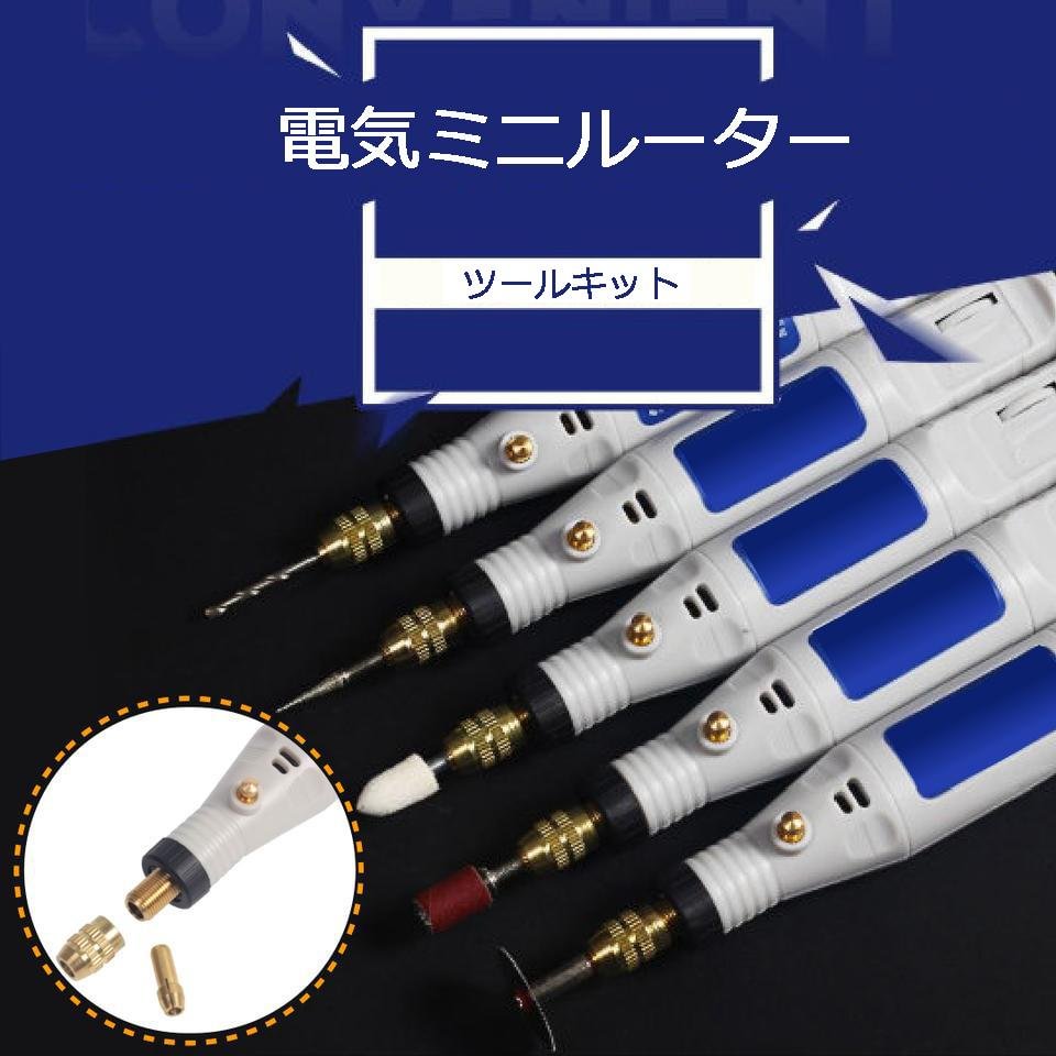 ミニルーター 電動ドリル 研磨 彫刻  ハイスピード  76セット