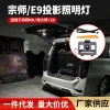 适用于传祺宗师大师尾箱照明灯E9后备箱增设灯内饰改装投影照明灯