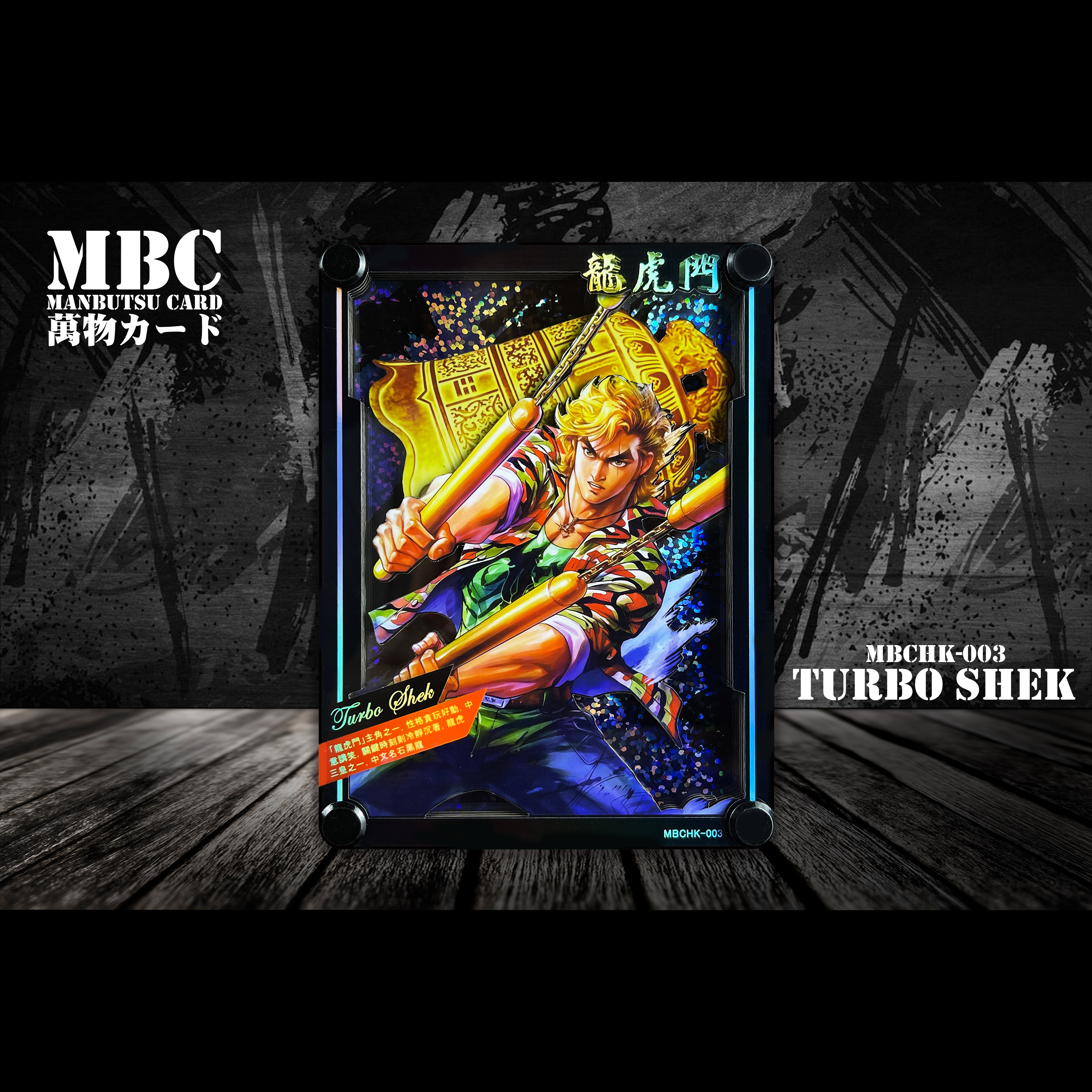 B&W Studio - Turbo Shek MBC Manbutsu Card Oriental Heroes-